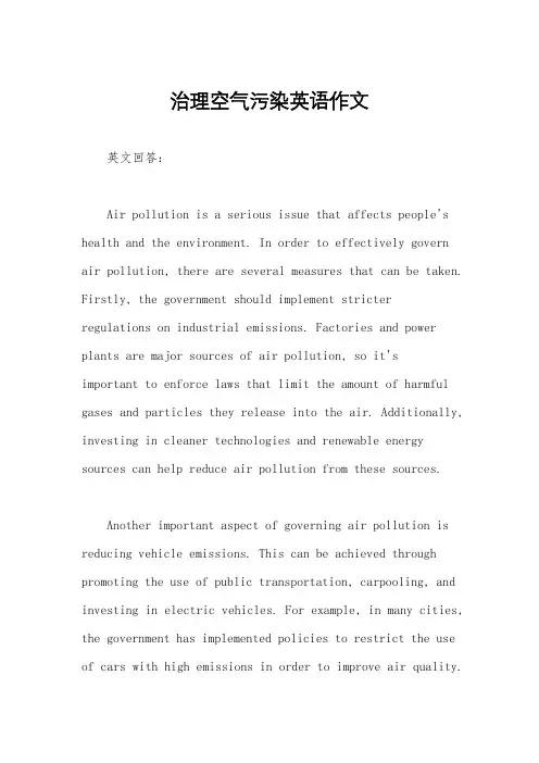 治理空气污染英语作文