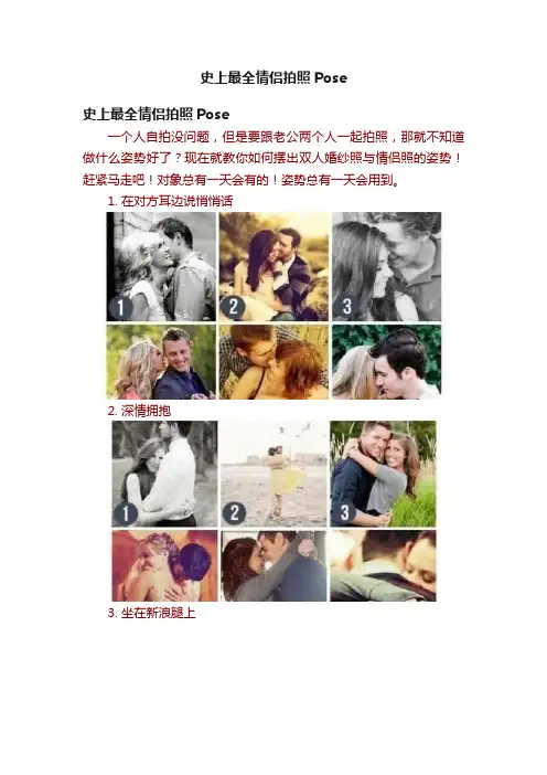 史上最全情侣拍照Pose