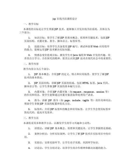 jsp在线书店课程设计