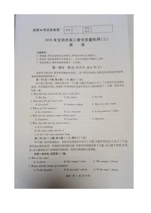 陕西省宝鸡市2018届高三质量检测(三)英语试题 扫描版含答案