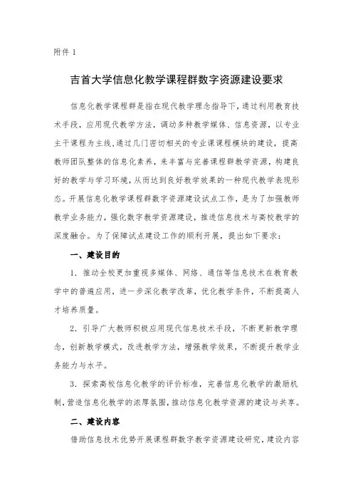 信息化教学信息化课程群教学资源建设要求