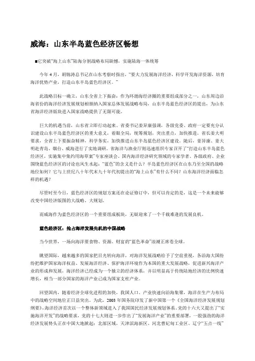 威海：山东半岛蓝色经济区畅想