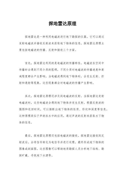 探地雷达原理