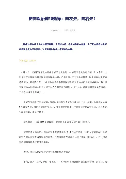 靶向医治药物选择