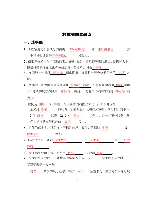 (2020年整理)机械制图理论试题库及答案.pptx