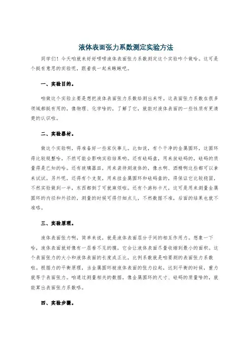 液体表面张力系数测定实验方法