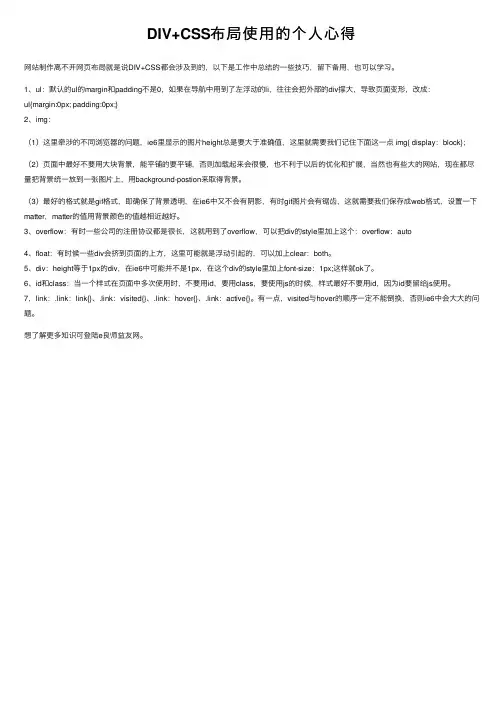 DIV+CSS布局使用的个人心得