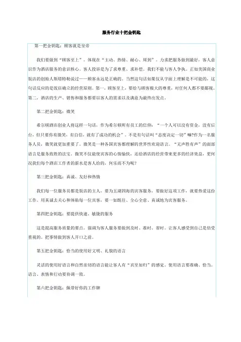 服务行业十把金钥匙