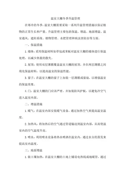 温室大棚冬季升温管理