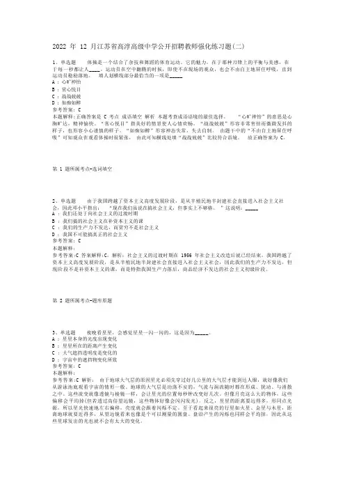 2022年12月江苏省高淳高级中学公开招聘教师强化练习题(二)