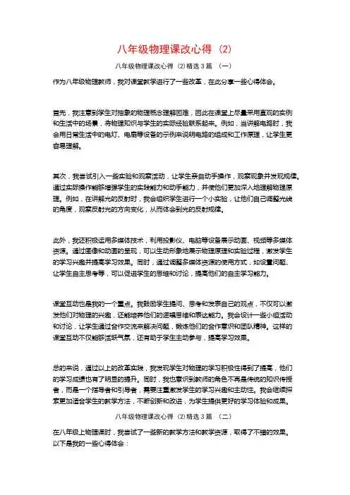 八年级物理课改心得3篇