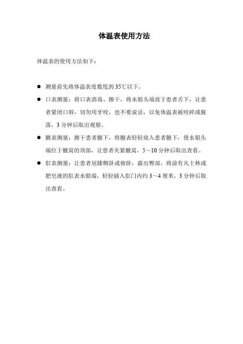 体温表使用方法