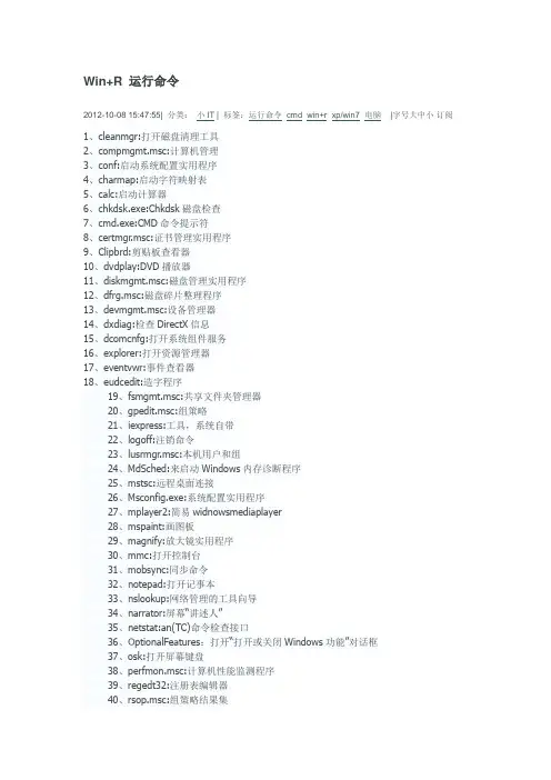 windows系统win+R命令大全