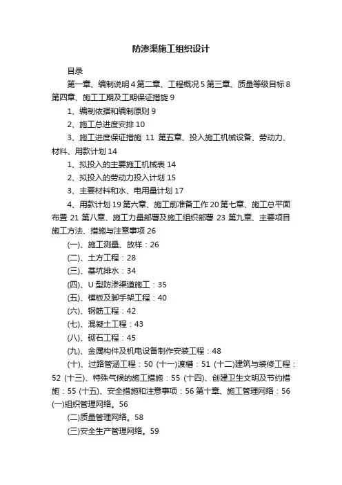 防渗渠施工组织设计