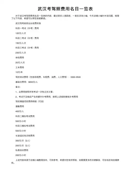 武汉考驾照费用名目一览表