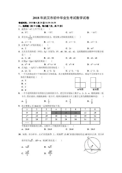 2018年武汉市中考数学试卷(word版含标准答案)