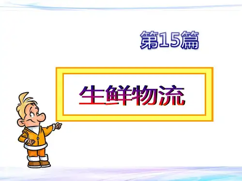 物流案例分析与实践-第十五篇 2018