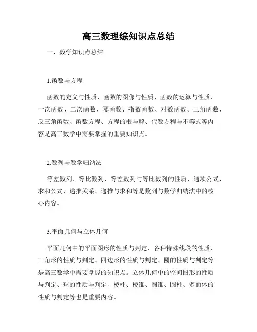 高三数理综知识点总结