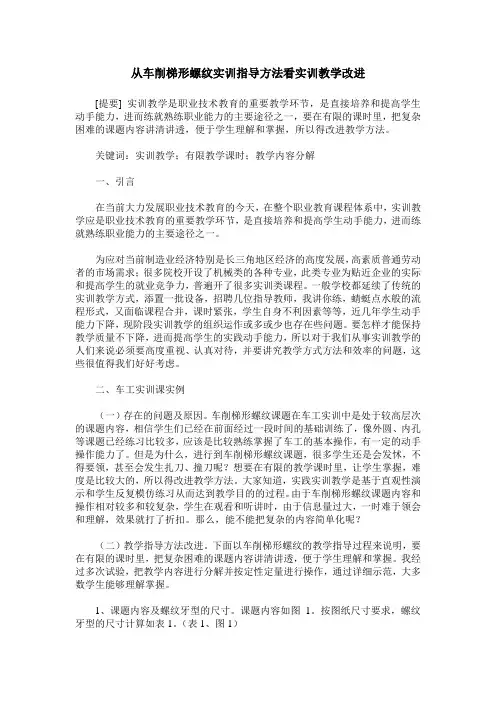 从车削梯形螺纹实训指导方法看实训教学改进
