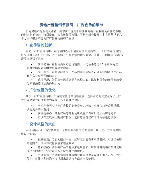 房地产营销细节指引：广告宣传的细节