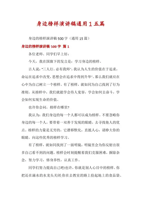 身边榜样演讲稿通用1五篇