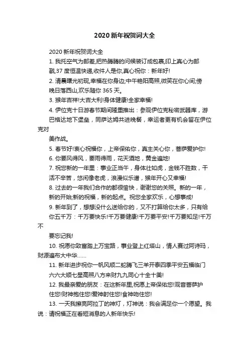 2020新年祝贺词大全