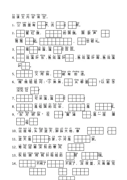 苏教版一年级上册按课文内容填空(2014最新版)