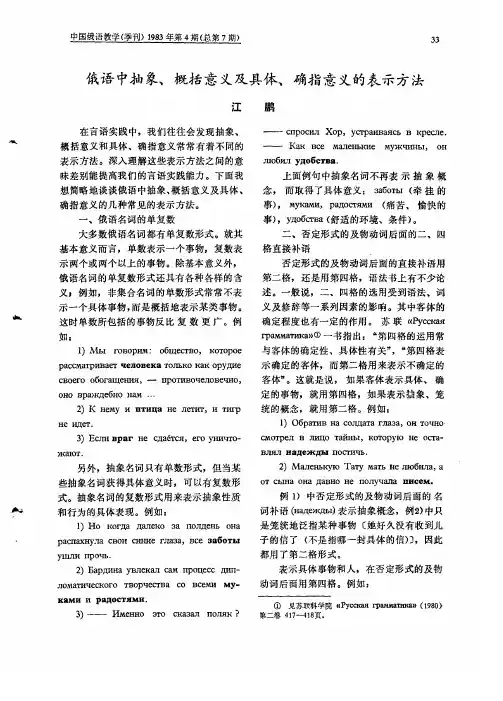 俄语中抽象、概括意义及具体、确指意义的表示方法
