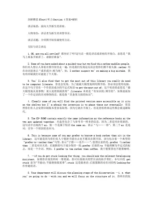 剑桥雅思5Test4听力Section 4答案+解析