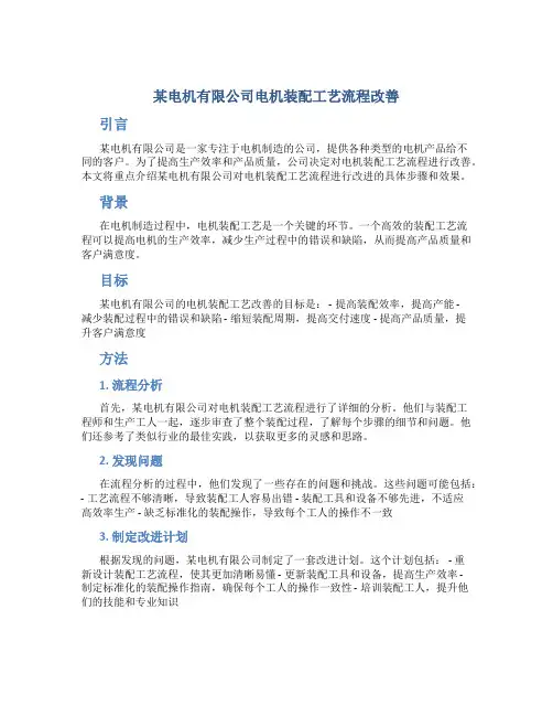 某电机有限公司电机装配工艺流程改善