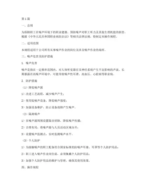 噪声职业卫生的操作规程(3篇)