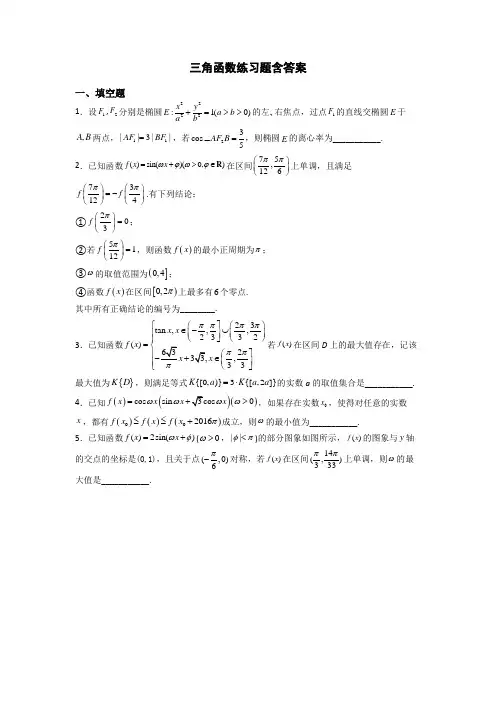 三角函数练习题含答案