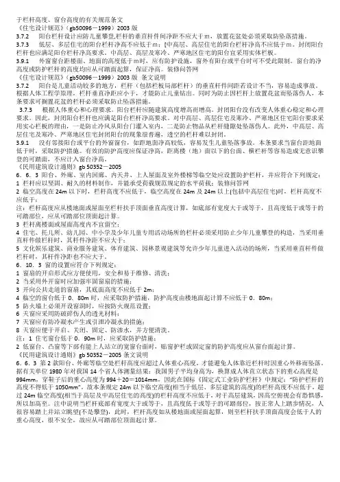 栏杆高度设计规范