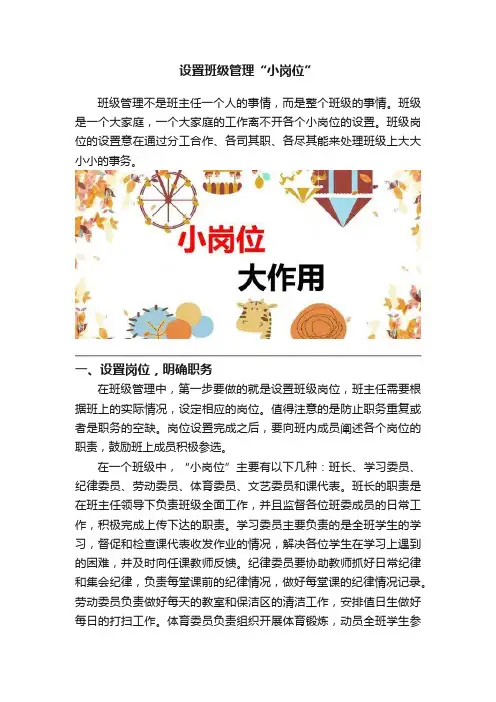 设置班级管理“小岗位”