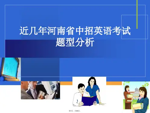 2016年河南中招英语试题特点解读与预测