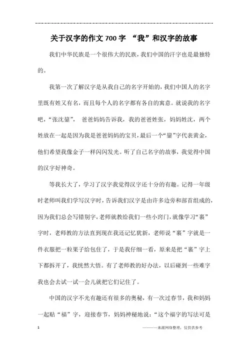 关于汉字的作文700字 “我”和汉字的故事