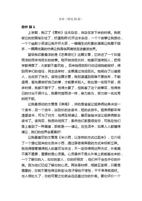 意林（精选30篇）