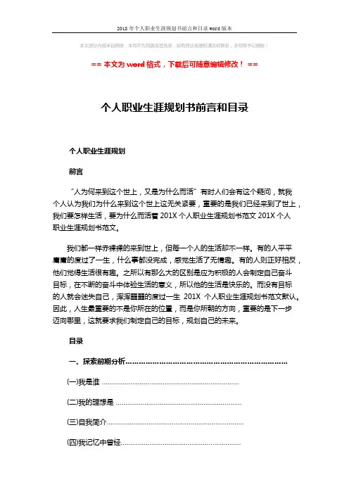 2018年个人职业生涯规划书前言和目录word版本 (2页)
