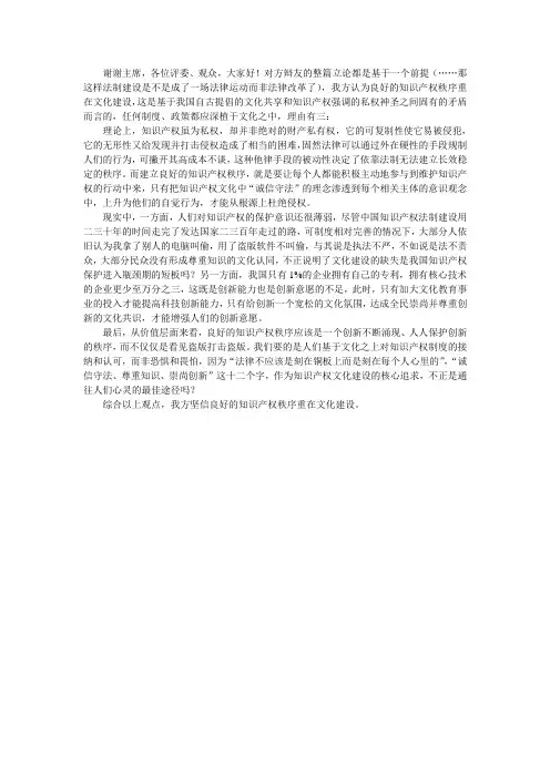 良好的知识产权秩序重在文化建设