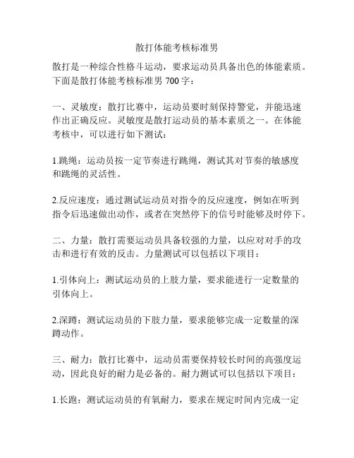 散打体能考核标准男
