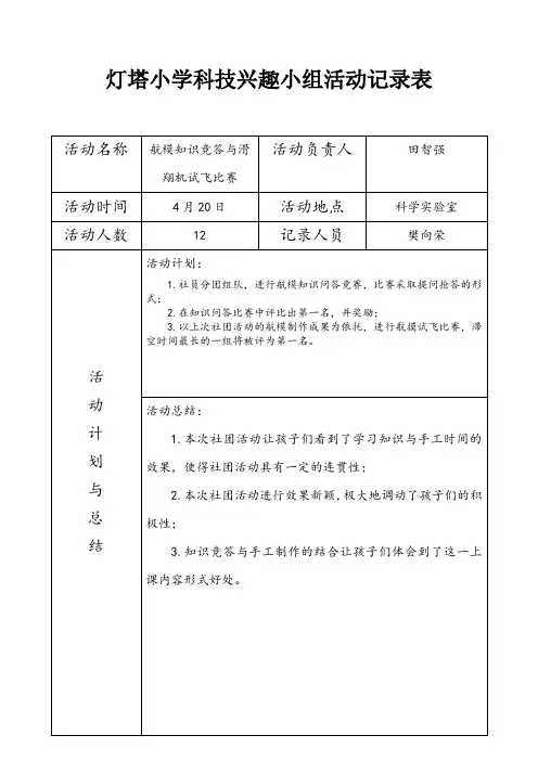 第十周记录表