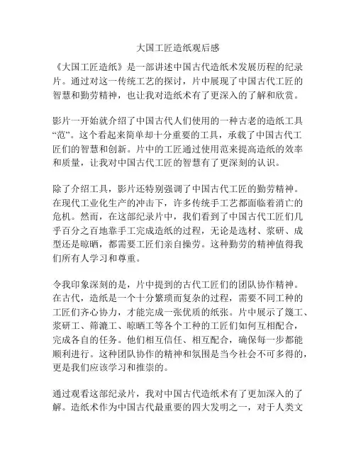 大国工匠造纸观后感