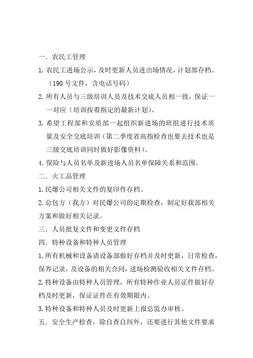 平安工地问题