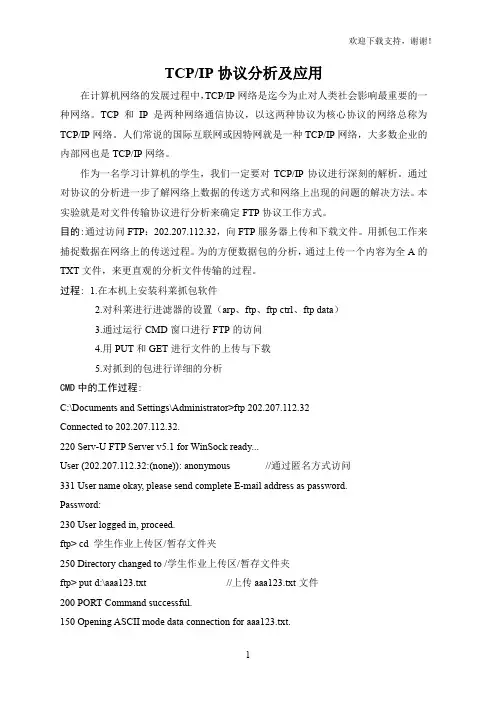TCPIP协议分析