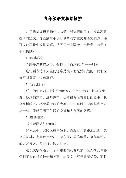 九年级语文积累摘抄