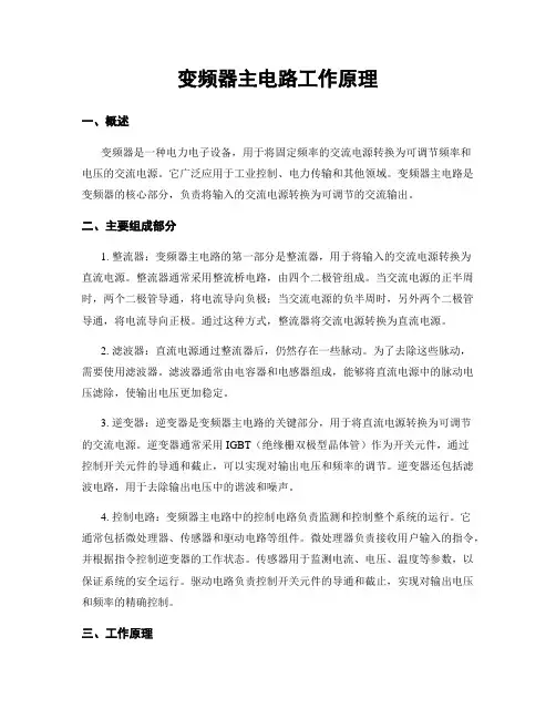 变频器主电路工作原理