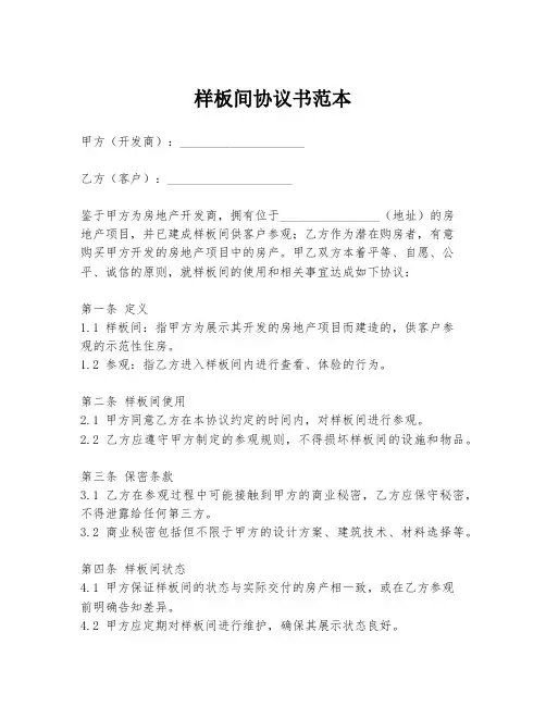 样板间协议书范本