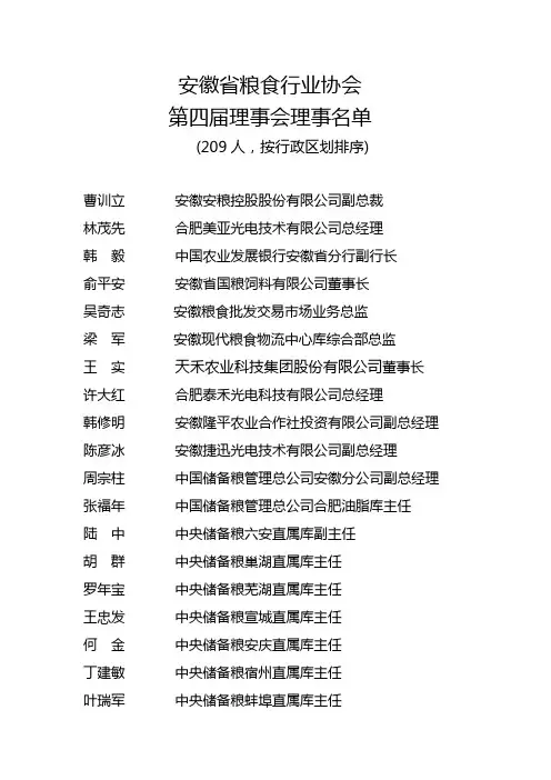 安徽省粮食行业协会教学文案