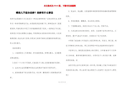 哪些人不适合刮痧？刮痧有什么禁忌