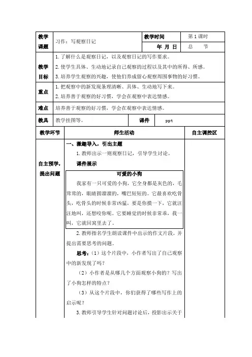习作《写观察日记》教学设计